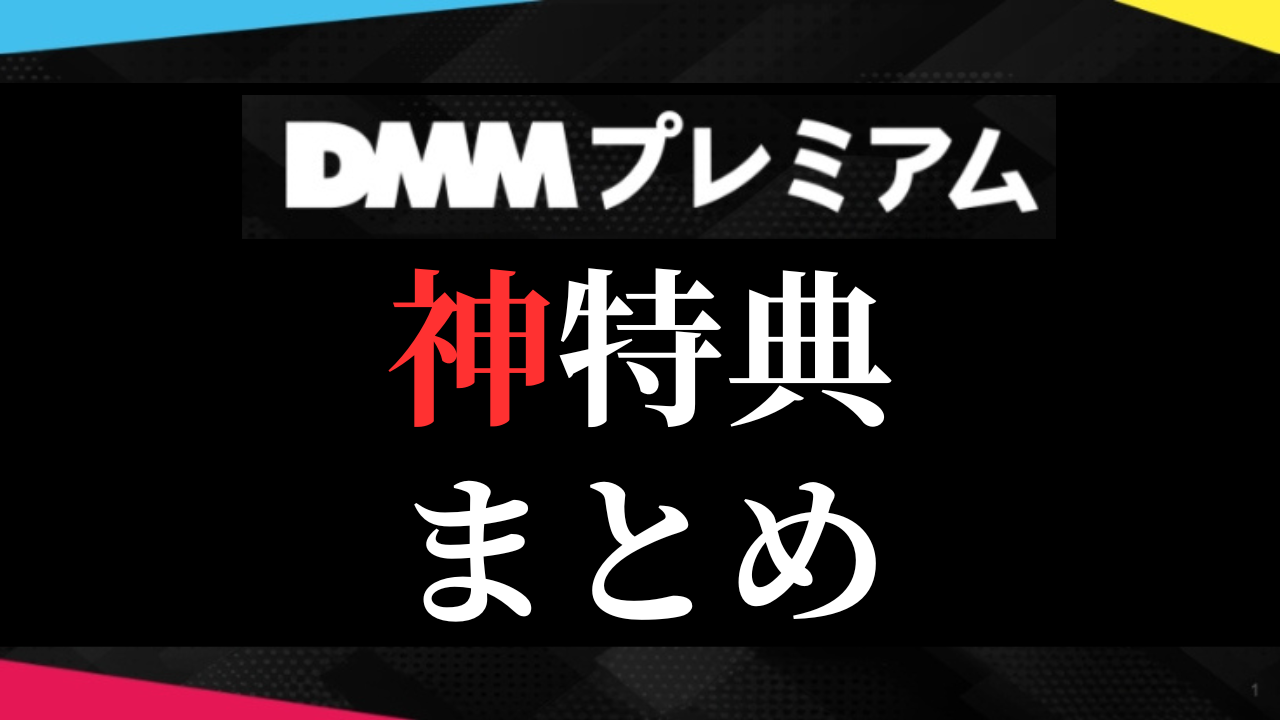 DMM　できること